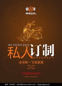 私人定制祥龍電動(dòng)車(chē)PSD廣告設(shè)計(jì)素材免費(fèi)下載