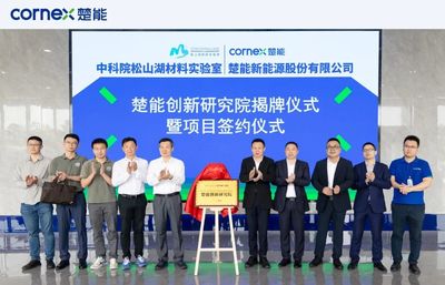 雙核驅(qū)動 楚能創(chuàng)新研究院揭牌，攜手中科院松山湖材料實(shí)驗(yàn)室共探芯片未來